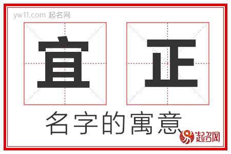 宜 名字 意思